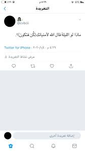 pin by 𝙼𝚊𝚢𝚋𝚎 𝙱𝚊𝚛𝚊𝚊 on تغريدات talking quotes funny arabic quotes words quotes