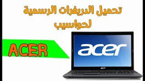 تحميل جميع تعريفات لاب توب hp كاملة laptop hp drivers لأي ويندوز. Ø§Ù„Ø·Ø±ÙŠÙ‚Ø© Ø§Ù„Ø±Ø³Ù…ÙŠØ© Ù„ØªØ­Ù…ÙŠÙ„ ØªØ¹Ø±ÙŠÙØ§Øª Ø§Ù„acer Ø¨ÙƒØ§ÙØ© Ø§Ù„Ø§ØµØ¯Ø§Ø±Ø§Øª How To Download Acer Drivers Youtube