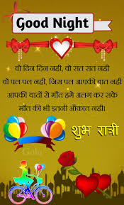 Good Night Posy By Golu Kumar Good Night I Love You Good Night Good Night Sweet Dreams