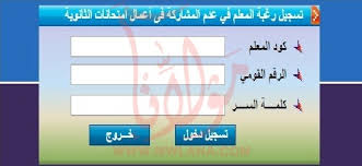 Maybe you would like to learn more about one of these? Ø±Ø§Ø¨Ø· Ø§Ù„Ø§Ø¹ØªØ°Ø§Ø± Ø¹Ù† Ø§Ù„Ù…Ø´Ø§Ø±ÙƒØ© ÙÙŠ Ø§Ø¹Ù…Ø§Ù„ Ø§Ù„Ø«Ø§Ù†ÙˆÙŠØ© Ø§Ù„Ø¹Ø§Ù…Ø© 2019 Ø±Ø§Ø¨Ø· ÙŠÙ‚ÙˆÙ… Ø¨Ø§Ù„Ø­ÙØ¸ Ù…Ù† Ù‡Ù†Ø§ Ù…ÙˆÙ‚Ø¹ Ø¨ÙˆØ§Ø¨Ø© Ø§Ù„Ø«Ø§Ù†ÙˆÙŠØ© Ø§Ù„Ø¹Ø§Ù…Ø© Ø¨ÙˆØ§Ø¨Ø© Ù…ÙˆÙ„Ø§Ù†Ø§