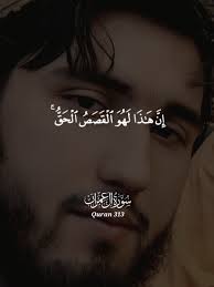 Surah Al Imran Recitation by Abdullah Al Musa