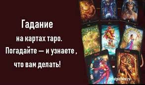 если ваш мужчина делает с вами эти 8 вещей Gadanie Na Kartah Taro Pogadajte I Uznaete Chto Vam Delat Karty Taro Gadanie Na Kartah Taro Taro