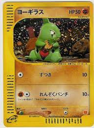 Serebii Net Tcg Mcdonalds Promos 18 Larvitar Pokemon Cards Mewtwo Strikes Back Card Games