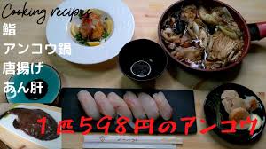 １匹598円のアンコウで 寿司 アンコウ鍋 唐揚げ あん肝等アンコウづくし料理 ブリーフ千葉のガバガバおまかせ100貫 4９貫目 Youtube