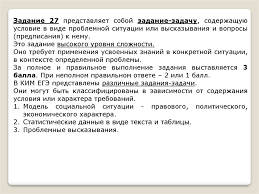Не нужно делать расчеты, не нужны трудоемкие вычисления. Ege Zadanie 27 Po Obshestvoznaniyu Prezentaciya Onlajn