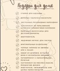 идеи подарков детям на 23 февраля и 8 марта Chek List Po Podarkam Chto Podarit Idei Dlya Podarka Podarki V 2020 G Podarki Idei Podarkov Samodelnye Podarki