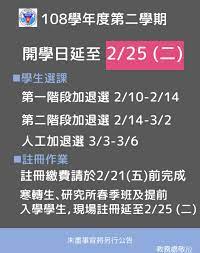 因應武漢肺炎高中以下延至2/25號開學 is published by jun shawn in 工常張 shawn. é«˜é›„é†«å­¸å¤§å­¸æ•™å‹™è™• æœ¬æ ¡108 2é–‹å­¸æ—¥å»¶å¾Œèˆ‡è¨»å†Šé¸èª²æ—¥ç¨‹å…¬å'Š