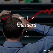 Pin By Mohd Siddique On Urdu Word Of The Day Hindi Words Urdu Words With Meaning Urdu Words
