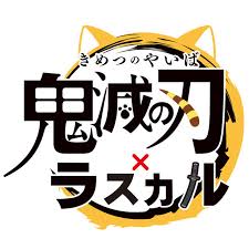 ラスカル 素材 画像数：253枚中 ⁄ 1ページ目 2019.11.18更新 プリ画像には、ラスカル 素材の画像が253枚 、関連したニュース記事が1記事 あります。 いつでも画像が探せる! ã‚ã‚‰ã„ãã¾ãƒ©ã‚¹ã‚«ãƒ« ãŒ é¬¼æ»…ã®åˆƒ ã¨ã‚³ãƒ©ãƒœæ±ºå®š ã‚³ãƒ©ãƒœã‚¤ãƒ©ã‚¹ãƒˆã‚‚å…¬é–‹ ã‚¬ã‚¸ã‚§ãƒƒãƒˆé€šä¿¡ Getnews