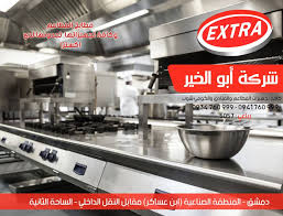 شركة إكسترا كل ماتحتاجه في عالم المطابخ والمطاعم والكوفي Facebook