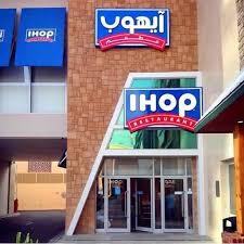 مطعم ايهوب في جدة Ihop Middle East الاسعار المنيو الموقع كافيهات جده افضل مقاهي جده