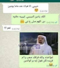 قروبات واتس اب واتساب العرب موقع لنشر روابط مجموعات واتس اب وفرزها وعرضها بأفضل وأسهل طريقة جروبات يتم تحديثها يوميا لو لديك قروب , مجموعة وتريد اشهارها ضع رابطها في الموقع لاشهارها. Ø­Ø§Ù„Ø§Øª ÙˆØ§ØªØ³ Ø§Ø¨ ÙƒÙˆÙ…ÙŠØ¯ÙŠØ© ØµÙˆØ± ÙˆØ§ØªØ³ Ø§Ø¨ Ù…Ø¶Ø­ÙƒØ© Ø±Ù…Ø³Ø© Ø¹Ø±Ø¨