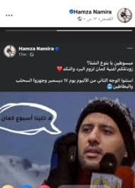 علي طريقة هنيدي ..حمزة نمرة يروج لأغنيته الجديدة - جريدة البشاير