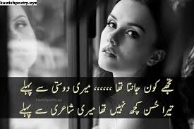 Friendship poetry in urdu urdughr.com brings again from another intresting topic of friendship poetry. Friendship Poetry In Urdu Two Lines Friendship Poetry