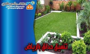 شركة تنسيق حدائق بالرياض سيرفس تاون خصم 40 أفضل شركة تصميم وتنسيق الحدائق بالرياض Tennis Court Towns Field