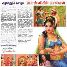 Ponniyin selvan means 'the son of ponni'. Amarar Kalki In Ponniyin Selvan Play Photos Facebook