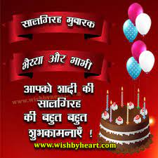 Check spelling or type a new query. Anniversary Quotes For Bhaiya And Bhabhi Wish By Heart