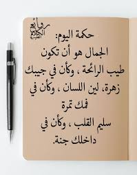 Maybe you would like to learn more about one of these? Ø±ÙˆØ§Ø¦Ø¹ Ø§Ù„ÙƒÙ„Ø§Ù… Ø§Ù„Ø·ÙŠØ¨ Ø§Ù„ØµÙˆØ± ÙÙŠØ³Ø¨ÙˆÙƒ