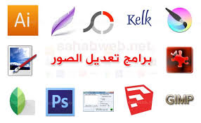 برامج تعديل الصور سحاب ويب