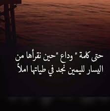 وليس سوى صوت النوادب في أذني ولا حسن في ناظري وقلّما 1. Ø´Ø¹Ø± Ø¹Ù† ÙÙ‚Ø¯ Ø§Ù„Ø§Ø­Ø¨Ø©