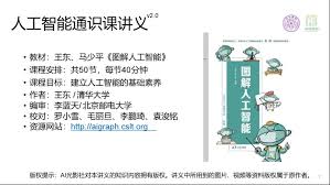 光影快讯| 《人工智能通识课讲义》关键性升级（2.0版） - AI光影社