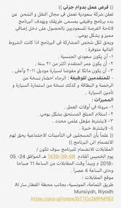 وظائف في شركة شحن في الرياض بدون تأمينات