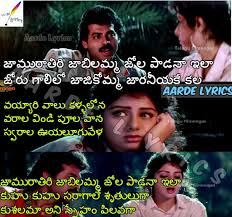 Create an account with songmeanings to post comments, submit lyrics, and more. Jamurathiri Jabilamma Song Lyrics From Kshana Kshanam 1991 Telugu Movie Aarde Lyrics