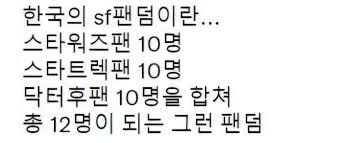 SF팬 쓰친들은 손을 들어주세요....ㅜㅠ