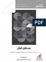Hp.com has been visited by 100k+ users in the past month Ù…Ø³ØªÙ‚Ø¨Ù„ Ø§Ù„Ø¹Ù‚Ù„ Ø§Ù„Ø§Ø¬ØªÙ‡Ø§Ø¯ Ø§Ù„Ø¹Ù„Ù…ÙŠ Ù„ÙÙ‡Ù… Ø§Ù„Ø¹Ù‚Ù„ ÙˆØªØ·ÙˆÙŠØ±Ù‡ ÙˆØªÙ‚ÙˆÙŠØªÙ‡ 447 Pdf