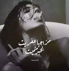 مزاجها عفريت بح بر م ميت fabulous quotes weird words laughing quotes