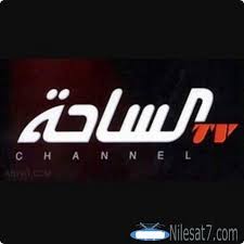 تردد قناة الساحة الفضائية 2020 Al Saha Tv Al Saha Al Saha Tv Saha الساحة Saha Channel Tv