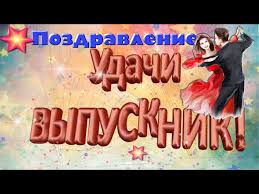 Далее предлагаем посмотреть красивые картинки с днем выпускника. Zastavka Dlya Video Vypusknik 2021 4k Youtube