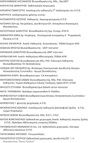 » αρχικη » αθλητικα » τασοσ κορακακησ: Die8nes Episthmoniko Synedrio Fysiko8erapeias Pdf Dwrean Lhpsh