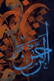 Asma Allah Al Rehman Abstract Islamic Calligraphy Souq Uae Islamic Art Calligraphy Islamic Calligraphy Painting Islamic Art