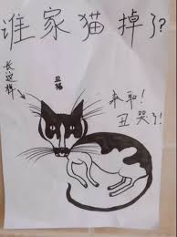 尋貓啟事能有多好笑 9張各路神人的尋貓啟事讓你噴飯 貓 看完更不想回家了 cute pictures home decor decals animal tattoo