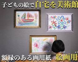美術館で絵画鑑賞をする家族の画像