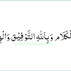 Contextual translation of wabillahi taufiq wal hidayah from indonesian into arabic. 1