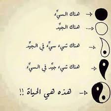 أدور عن حيـاتي بين ، ضيـق العمـر والأكفان أدور بيـن أكـوام الخيـانه أي شــي وافي. Ø´Ø¹Ø± Ø¹Ù† Ø§Ù„Ø­ÙŠØ§Ø© Ø§Ù„Ø¬Ù…ÙŠÙ„Ø© Ø§Ø¬Ù…Ù„ Ø¨Ù†Ø§Øª