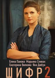 ленинград 46 сериал смотреть онлайн все серии в хорошем качестве Shifr 2 Sezon 2020 Vse 1 8 Serii Podryad Hd 1080 Smotret Onlajn Besplatno Film V Horoshem Kachestve