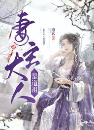 妻主大人是道祖[女尊]》道玄_晋江文学城_【原创小说|言情小说】