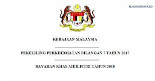 Tarikh pembayaran bantuan khas 2021 kakitangan awam dan pesara, kerajaan baharu bersetuju memberikan bonus bayaran khas pakej rangsangan ekonomi prihatin rakyat untuk penjawat awam gred 56 dan ke bawah serta pesara kerajaan pada tarikh april 2020, status bayaran khas aidiilfitri. Bonus Raya 2018 Museumruim1op10 Nl