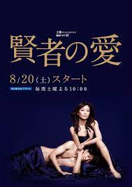 Kenja no ai (TV Mini Series 2016– ) - IMDb