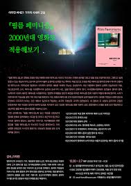 이자연 씨네21 기자의 시네마 교실 – 말과활아카데미