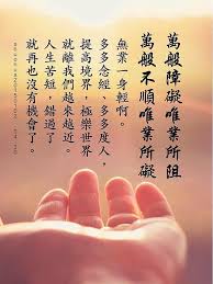 Pin On 佛言佛語 白話佛法