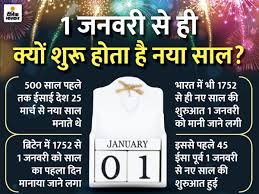 Sammen med lo arrangerer arbeiderpartiet en digital 1. Why Does The New Year Start On 1 January Know The Reason Behind It à¤ªà¤¹à¤² 310 à¤¦ à¤¨ à¤• à¤¹ à¤¤ à¤¥ à¤à¤• à¤¸ à¤² à¤« à¤° 25 à¤® à¤° à¤š à¤• à¤¨ à¤¯ à¤‡à¤¯à¤° à¤• à¤¶ à¤° à¤†à¤¤ à¤¹ à¤¨