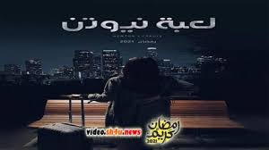 يتخذ رجل وزوجته المتحابين قرارا بإنجاب وليدهما المرتقب على الأراضي الأمريكية طمعا في الجنسية، إلا أن عقبات كثيرة ستعترض طريقهما وتهدد بتدمير. Ù…Ø³Ù„Ø³Ù„ Ù„Ø¹Ø¨Ø© Ù†ÙŠÙˆØªÙ† Ø§Ù„Ø­Ù„Ù‚Ø© 17 Ø§Ù„Ø³Ø§Ø¨Ø¹Ø© Ø¹Ø´Ø± Hd Ø´Ø§Ù‡Ø¯ ÙÙˆØ± ÙŠÙˆ