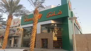 منيو مطعم شامي ورقام التواصل لجميع الفروع