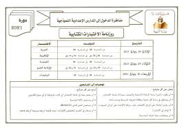 Maybe you would like to learn more about one of these? Tunisie Calendriers Des Concours Du 6eme 9eme Et Bac 2021 Tekiano Tek N Kult