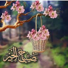 pin by sawsan on greetings beautiful morning messages good morning beautiful pictures good morning flowers