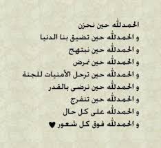 الحمد لله فوق كل شعور Islamic Inspirational Quotes Islamic Love Quotes Islamic Quotes